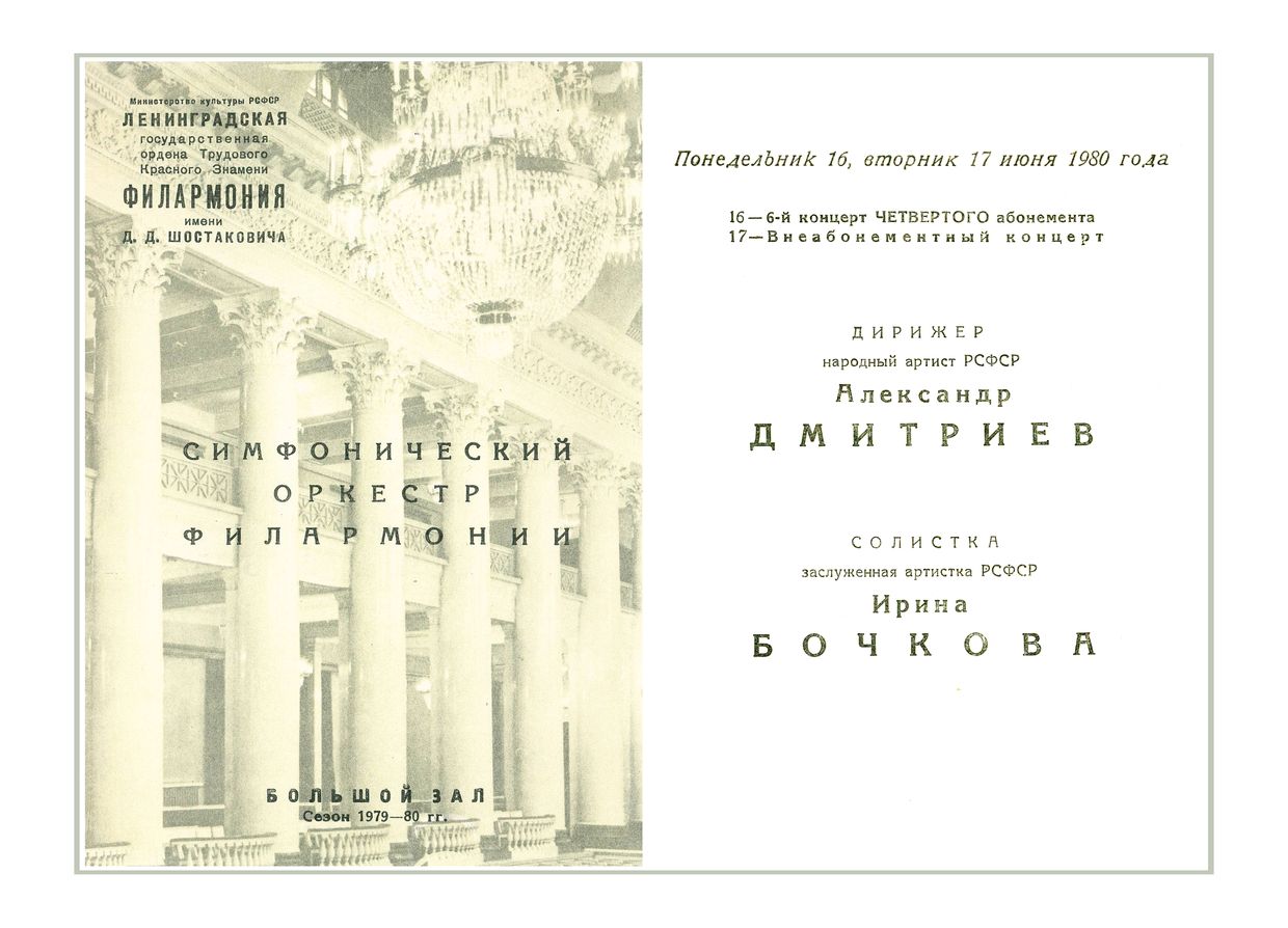Симфонический концерт
Дирижер – Александр Дмитриев